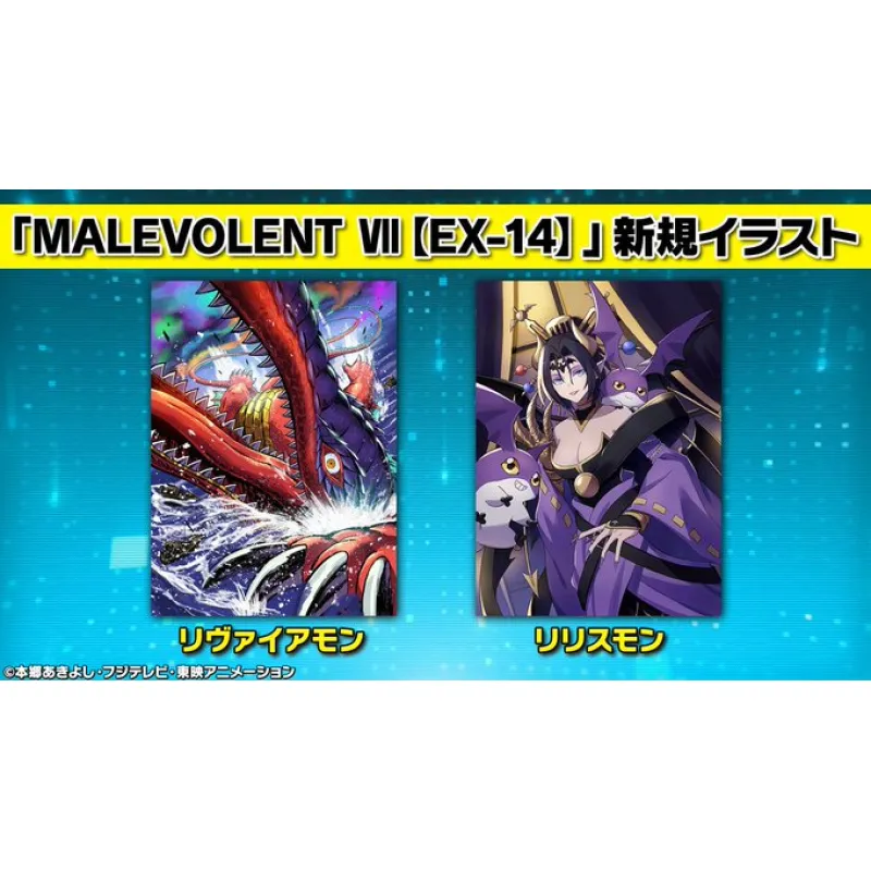 デジモンカードゲーム エクストラブースター MALEVOLENT VII【EX-14】