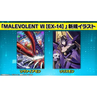 デジモンカードゲーム エクストラブースター MALEVOLENT VII【EX-14】