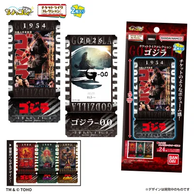 チケットライクコレクション ゴジラ 2枚入り