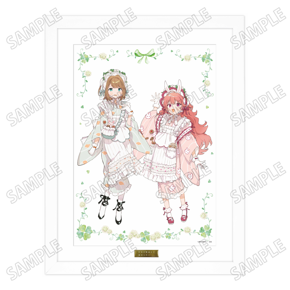 『きみが死ぬまで恋をしたい』描き下ろし複製原画