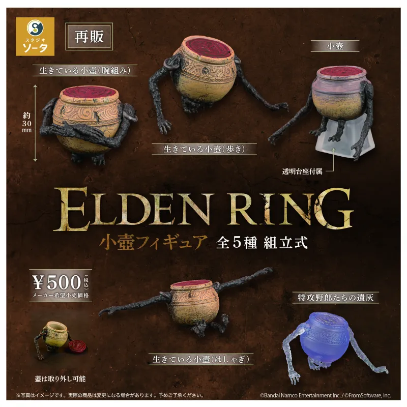 ELDEN RING 小壺フィギュア(再販)