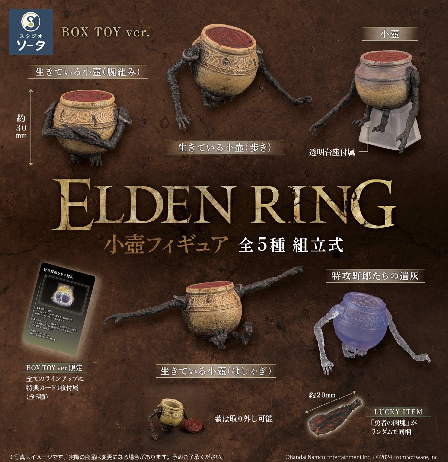 ELDEN RING 小壺フィギュア(再販)※海外流通 NG※减数可能 2