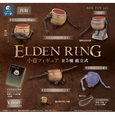ELDEN RING 小壺フィギュア(再販)※海外流通 NG※减数可能