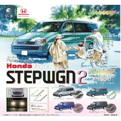 Figure Vehicle Hondaステップワゴン2(再販)※海外流通 NG※减数可能