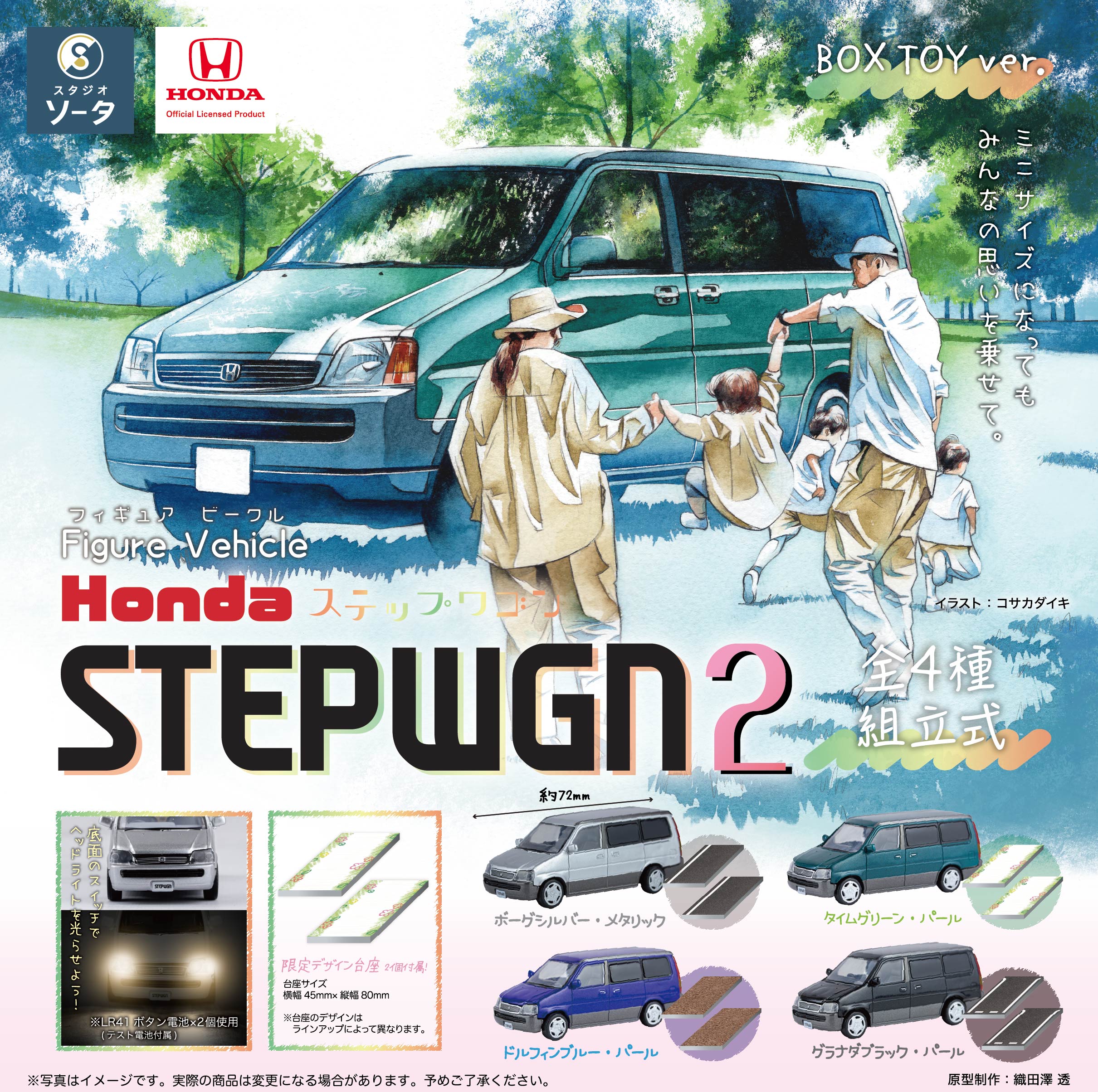 Figure Vehicle Hondaステップワゴン2(再販)※海外流通 NG※减数可能 2