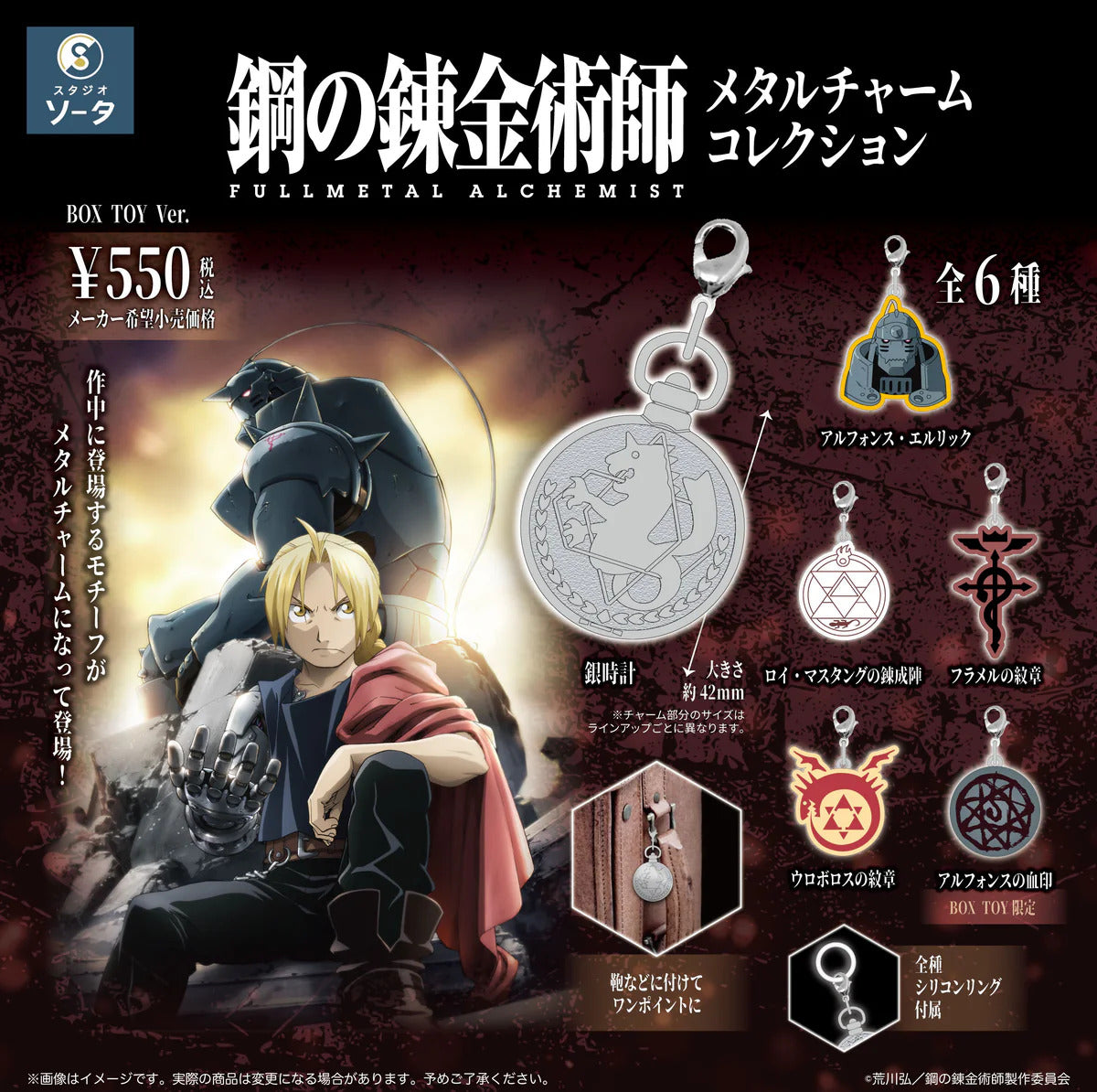 鋼の錬金術師 FULLMETAL ALCHEMIST メタルチャームコレクション※海外流通 NG※减数可能 2