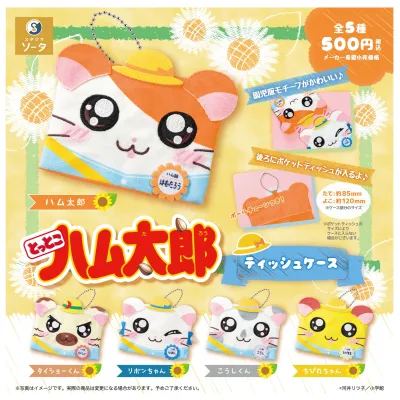 とっとこハム太郎 ティッシュケース