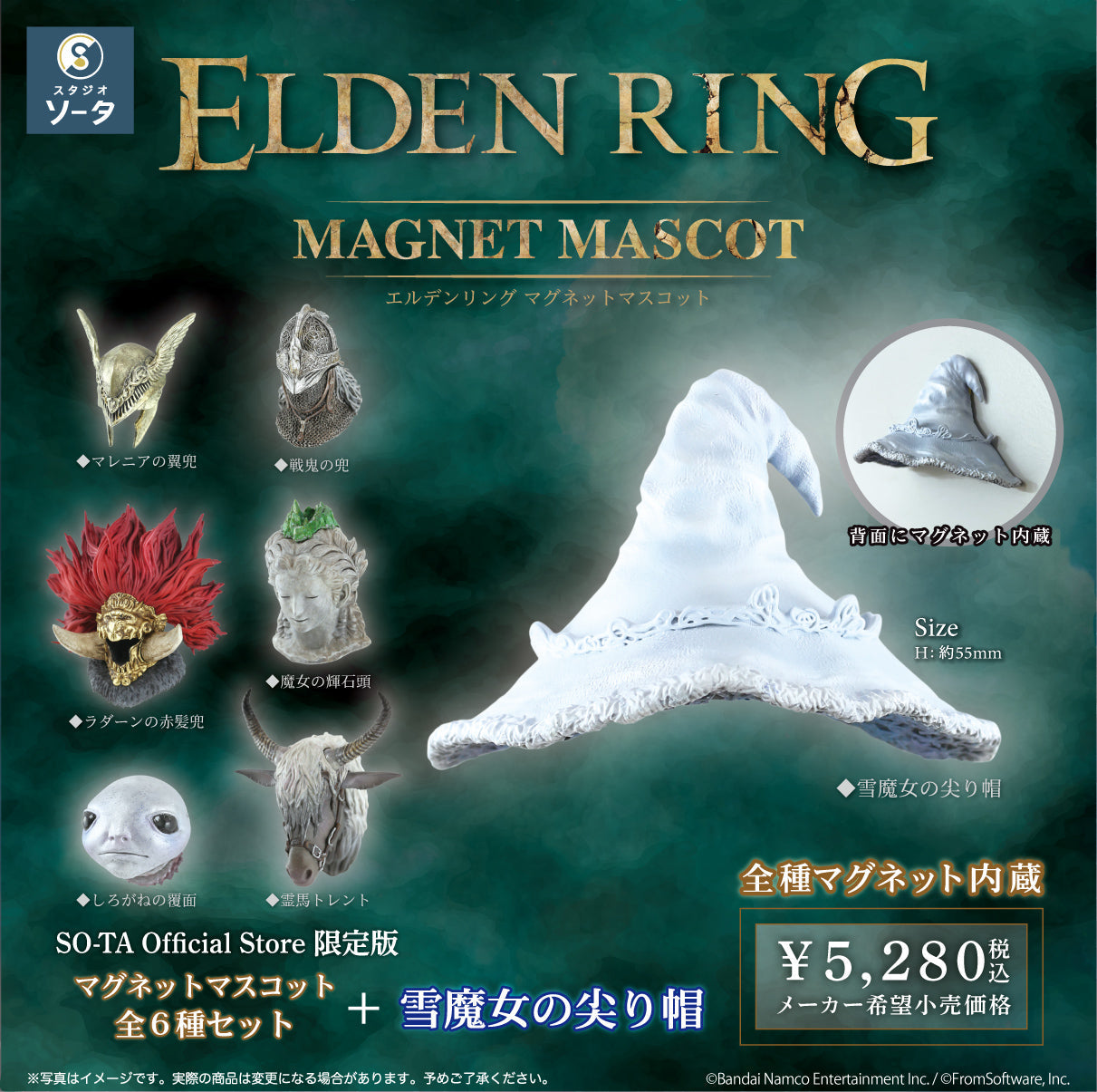 ELDEN RING マグネットマスコット 2