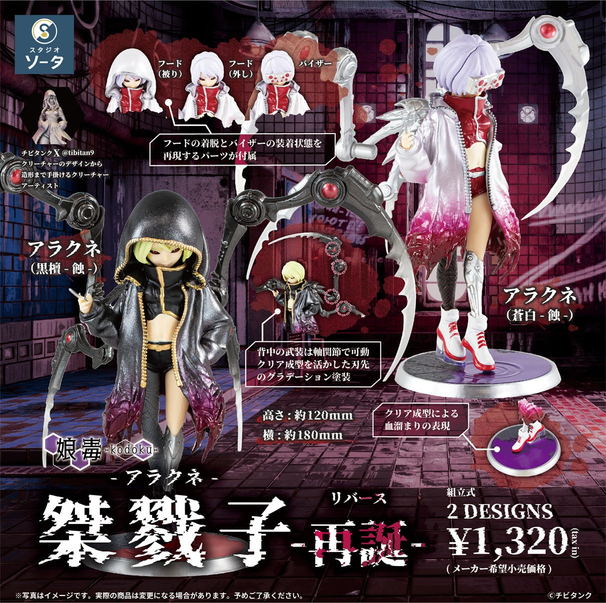 桀戮子-アラクネ-再誕- 2