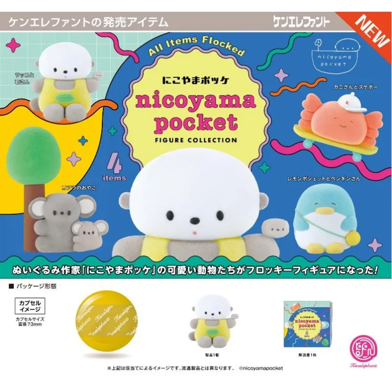 にこやまポッケ フィギュアコレクション