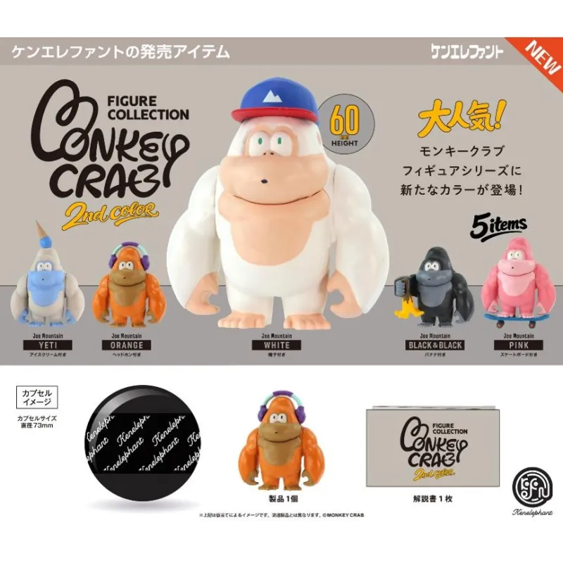 モンキークラブ フィギュアコレクション 2nd color