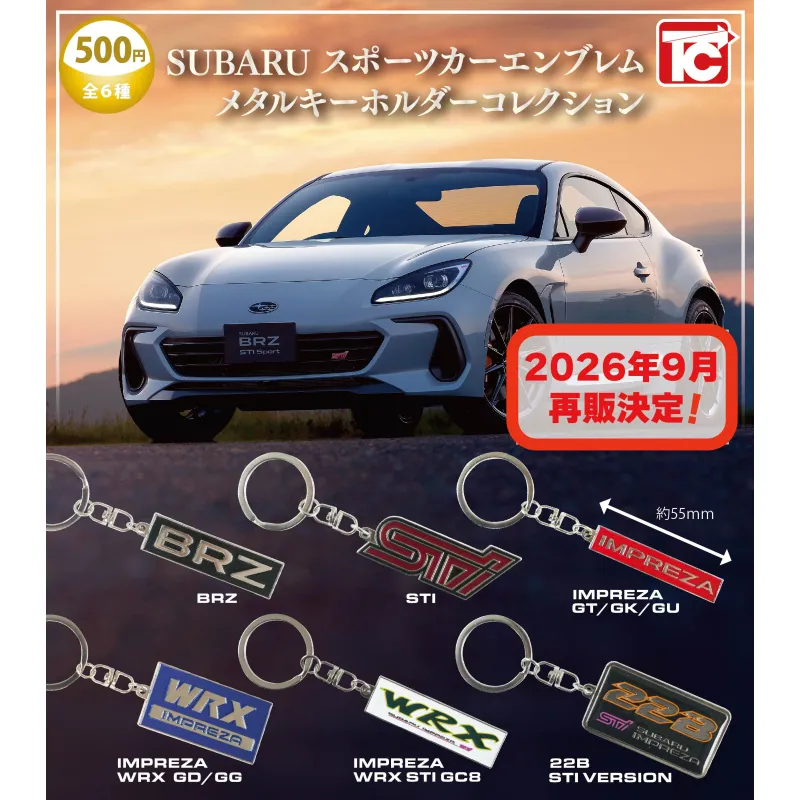【再販】SUBARUスポーツカーメタルキーホルダーコレクション
