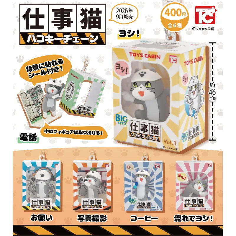 仕事猫 ハコキーチェーン