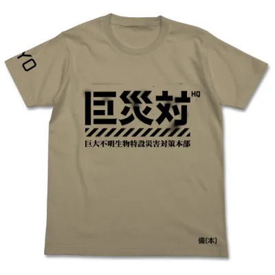 巨災対Tシャツ/SAND KHAKI-L