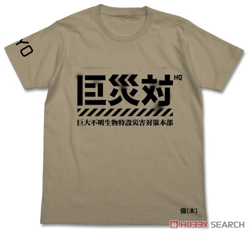 巨災対Tシャツ/SAND KHAKI-L 2