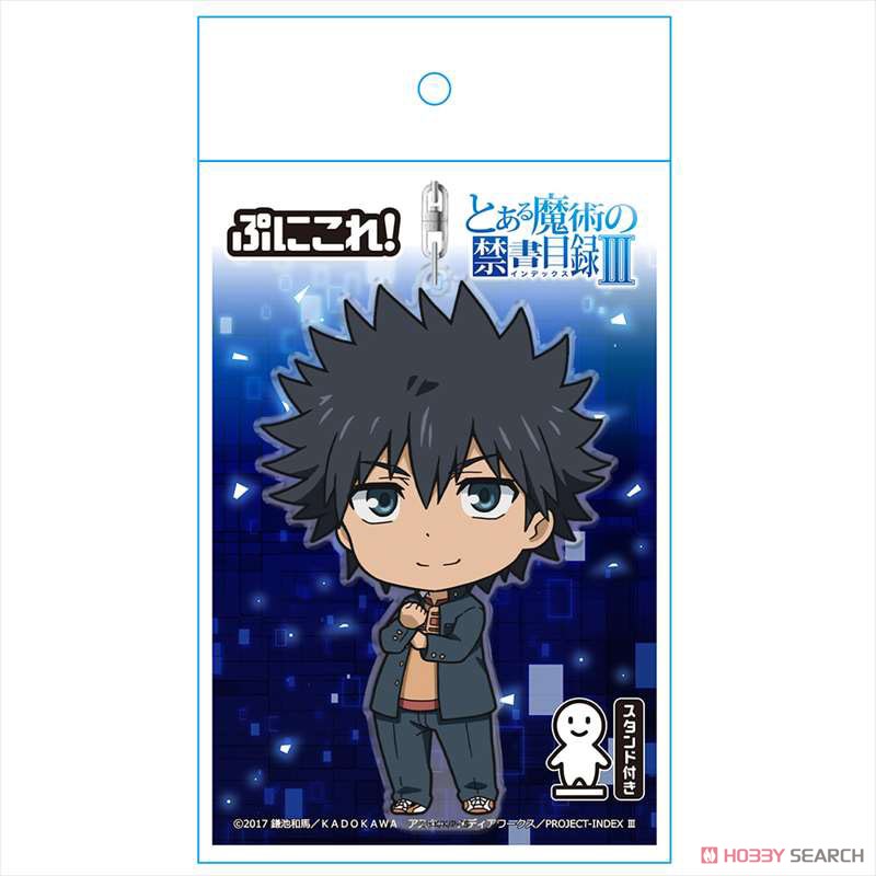 とある魔術の禁書目録III ぷにこれ！キーホルダー(スタンド付) 上条 当麻 5