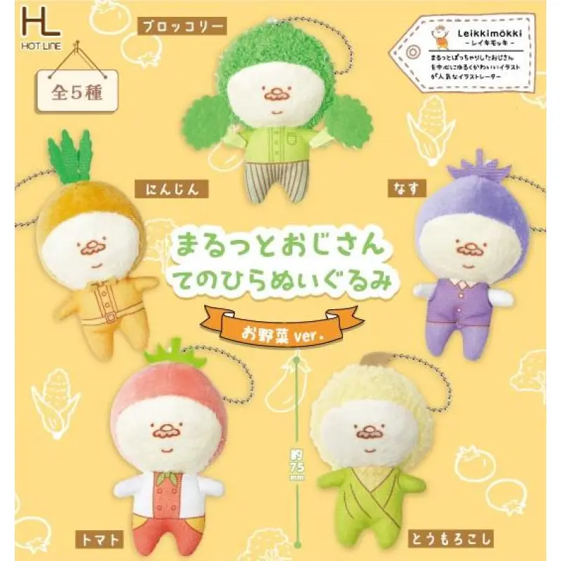 まるっとおじさん てのひらぬいぐるみお野菜ver.(再販)