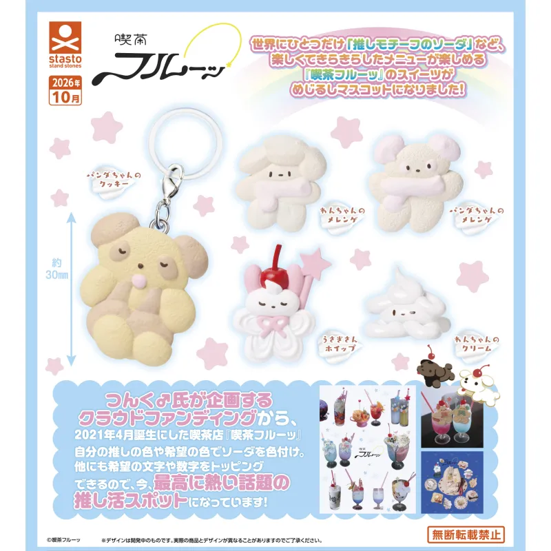 喫茶フルーッめじるしマスコット