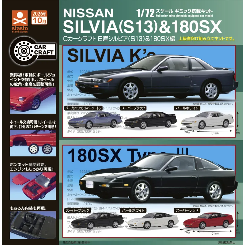 Cカークラフト 日産シルビア(S13)&180SX編