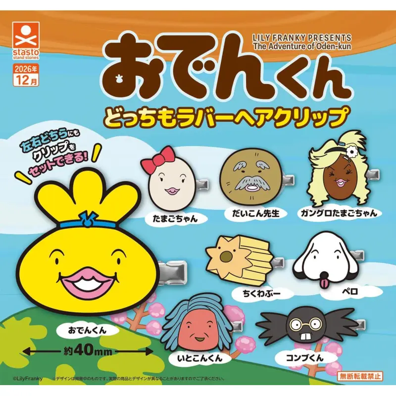 おでんくんどっちもラバーヘアクリップ※减数可能