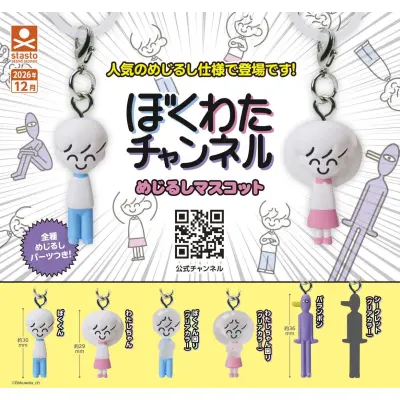 ぼくわたチャンネル めじるしマスコット※减数可能