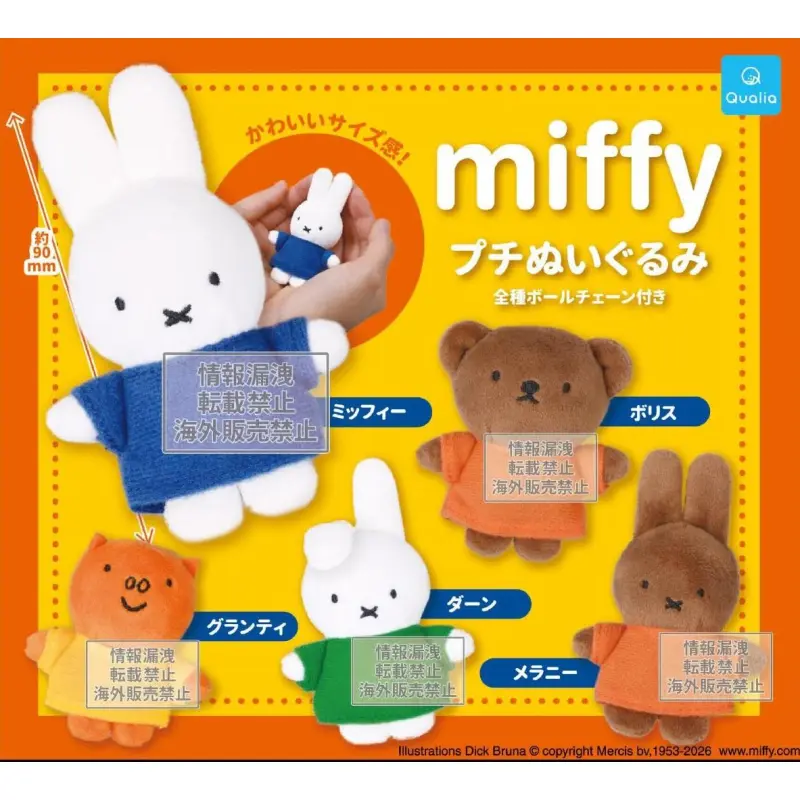 ミッフィー プチぬいぐるみ (再販)※减数可能