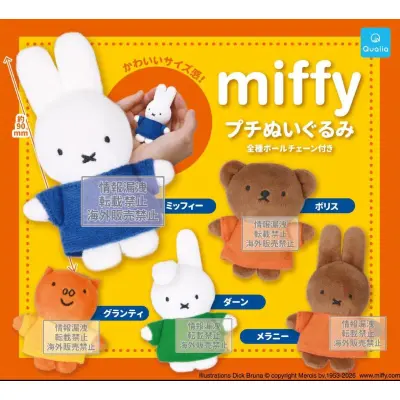 ミッフィー プチぬいぐるみ (再販)※减数可能