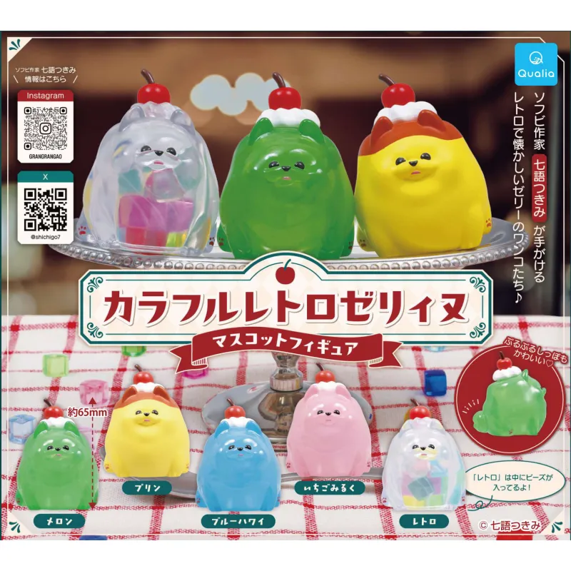 カラフルレトロゼリィヌ マスコットフィギュア