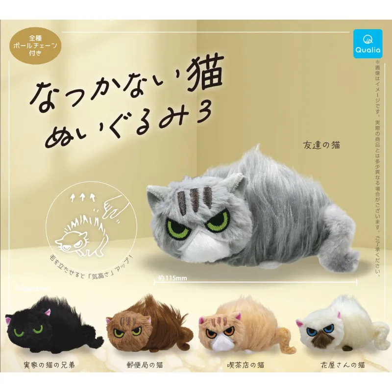 なつかない猫 ぬいぐるみ3