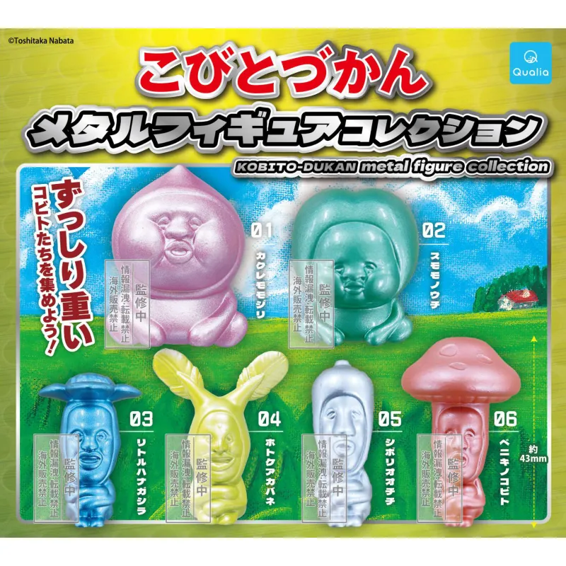 こびとづかん メタルフィギュアコレクション