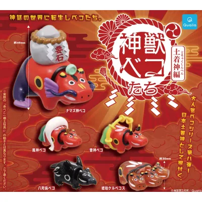 神獣ベコたち 土着神編