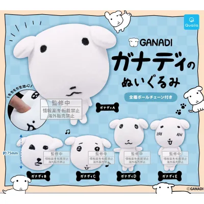 GANADI のぬいぐるみ