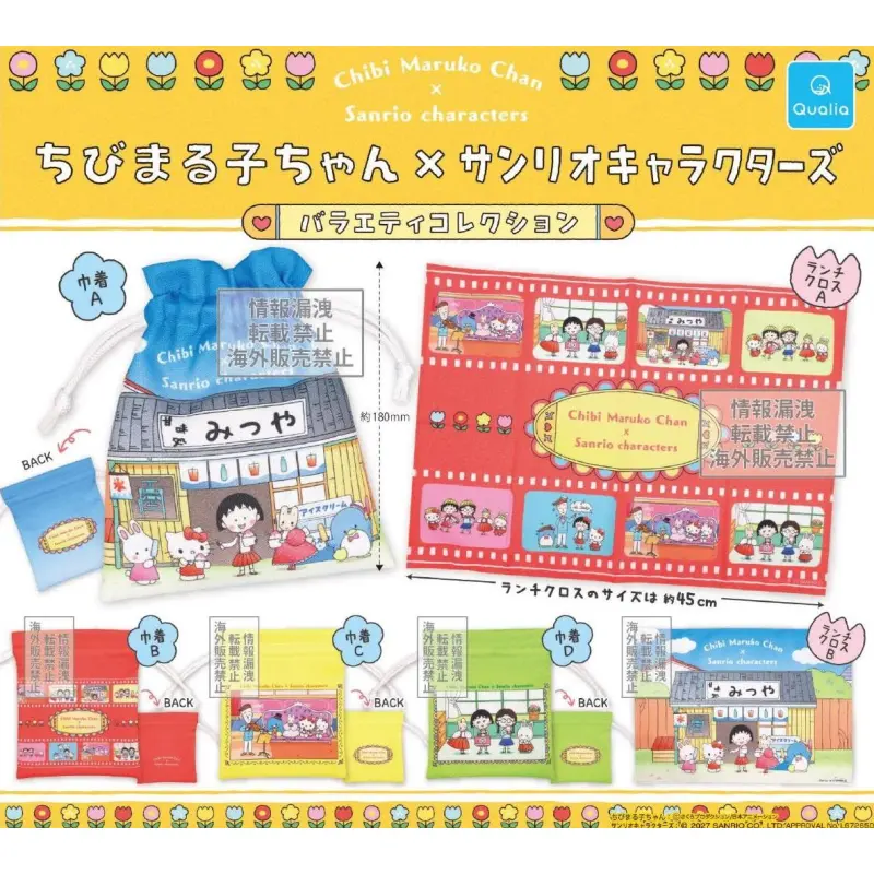 ちびまる子ちゃん × サンリオキャラクターズ バラエティコレクション※减数可能