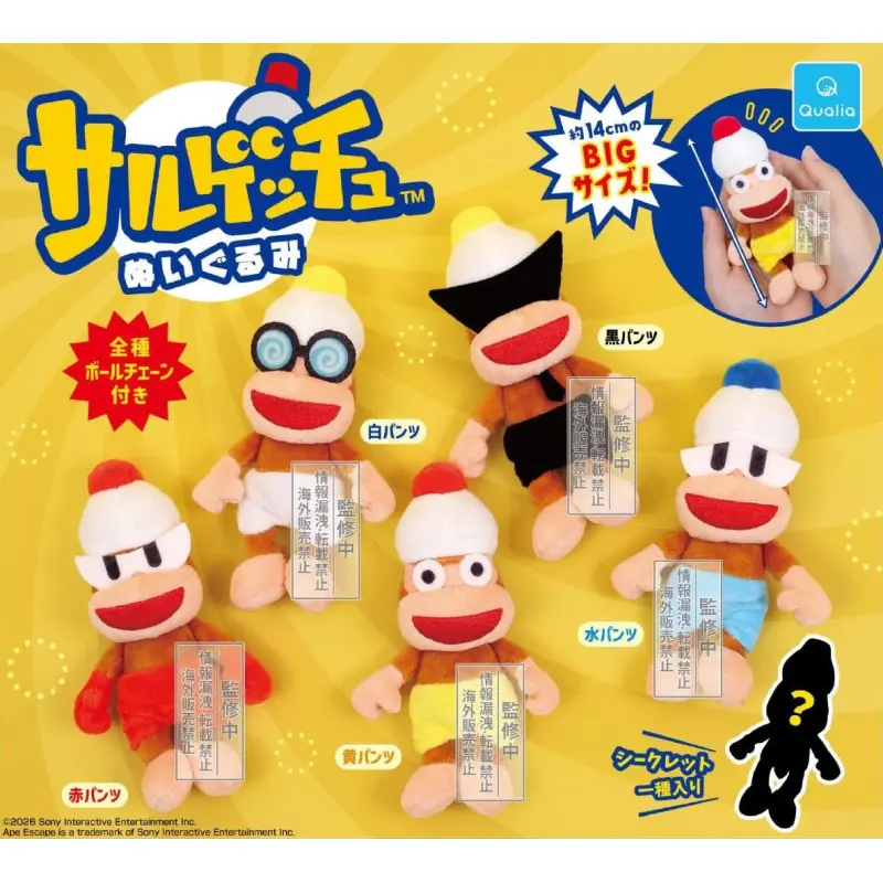 サルゲッチュ™ ぬいぐるみ※减数可能