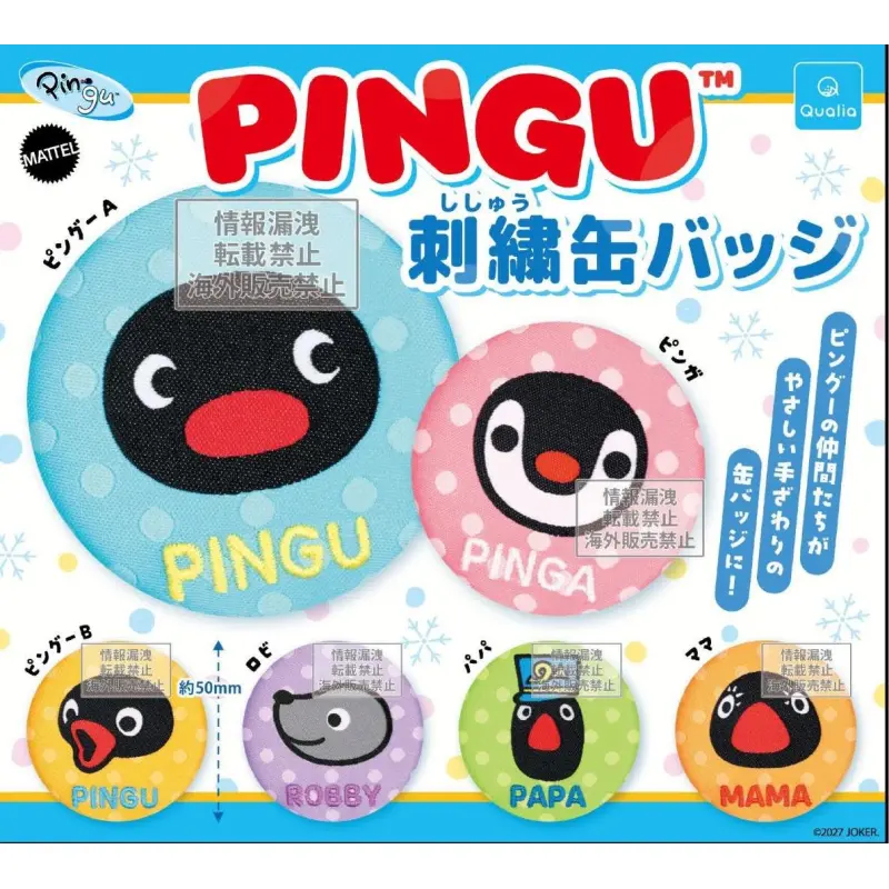 PINGU™ 刺繍缶バッジ※减数可能