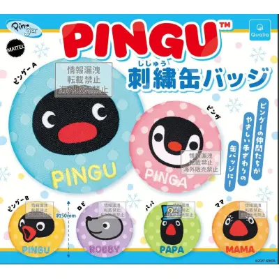 PINGU™ 刺繍缶バッジ※减数可能