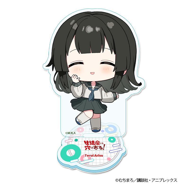 生徒会にも穴はある！ ぷちちょこアクリルスタンド【照井 有栖