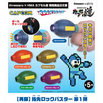 【再販】指先ロックバスター 第1弾
