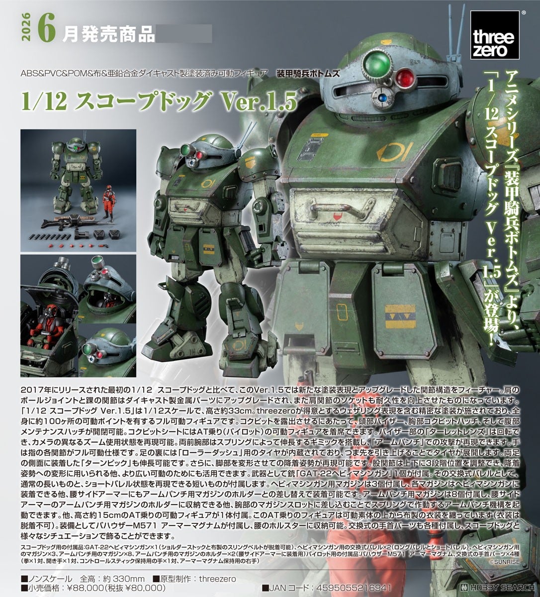 1/12 スコープドッグ Ver.1.5 (完成品) 10