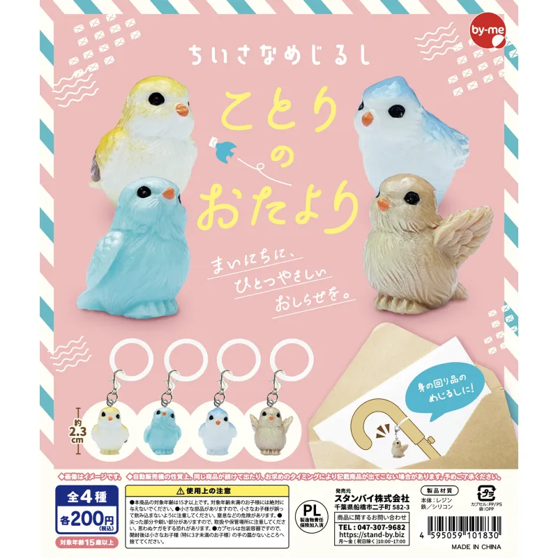 ちいさなめじるし ことりのおたより 300入り