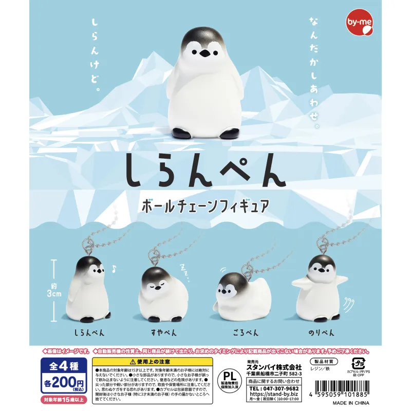 しらんぺん ボールチェーンフィギュア 300入り