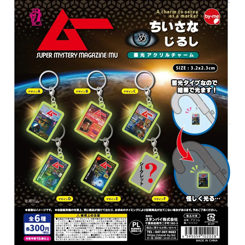 ムー ちいさなめじるし蓄光アクリルチャーム 200入り