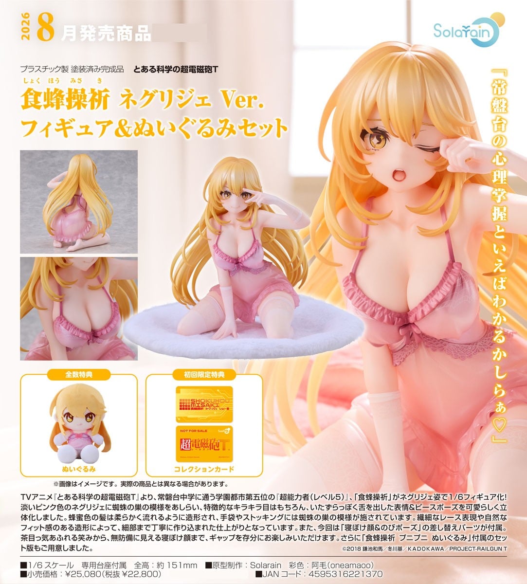 1/6食蜂操祈 ネグリジェ Ver. フィギュア&ぬいぐるみセット(とある科学の超電磁砲T) 21