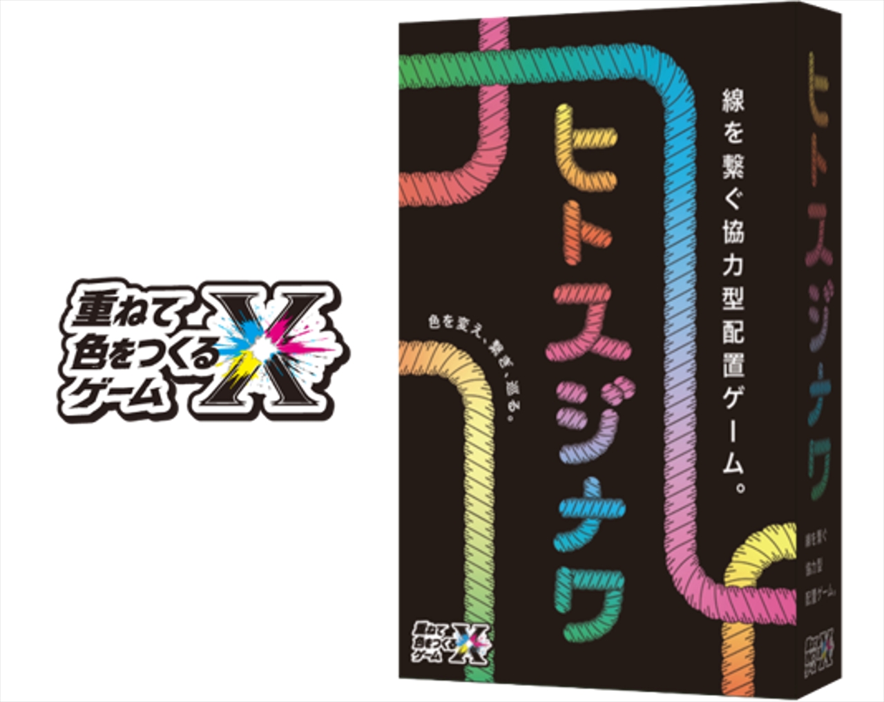 重ねて色をつくるゲームX ヒトスジナワ