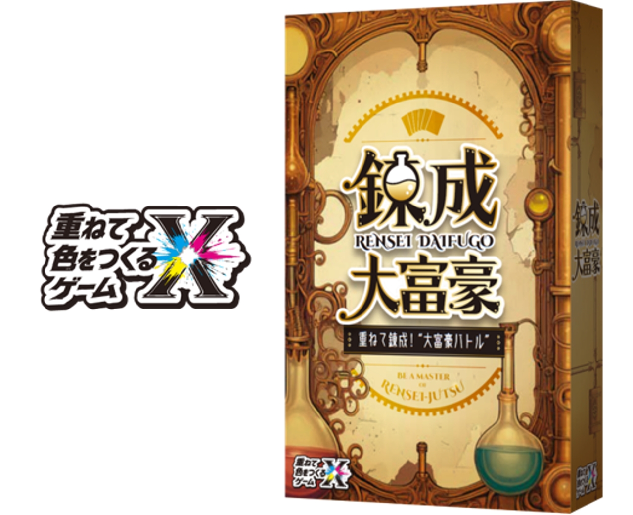 重ねて色をつくるゲームX 錬成大富豪