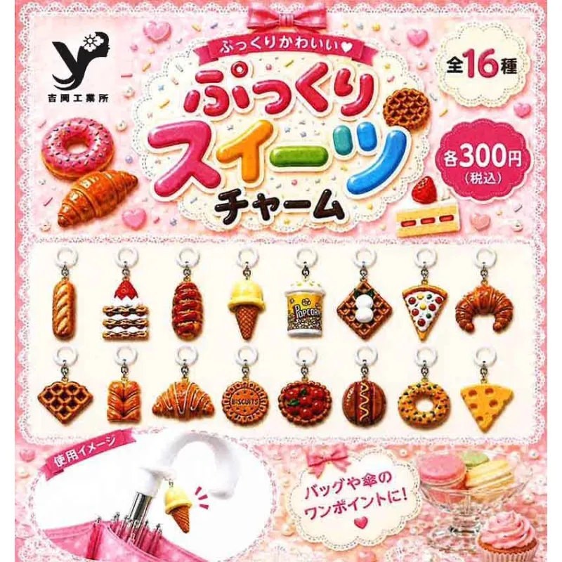ぷっくりかわいい ぷっくりスイーツチャーム※减数可能