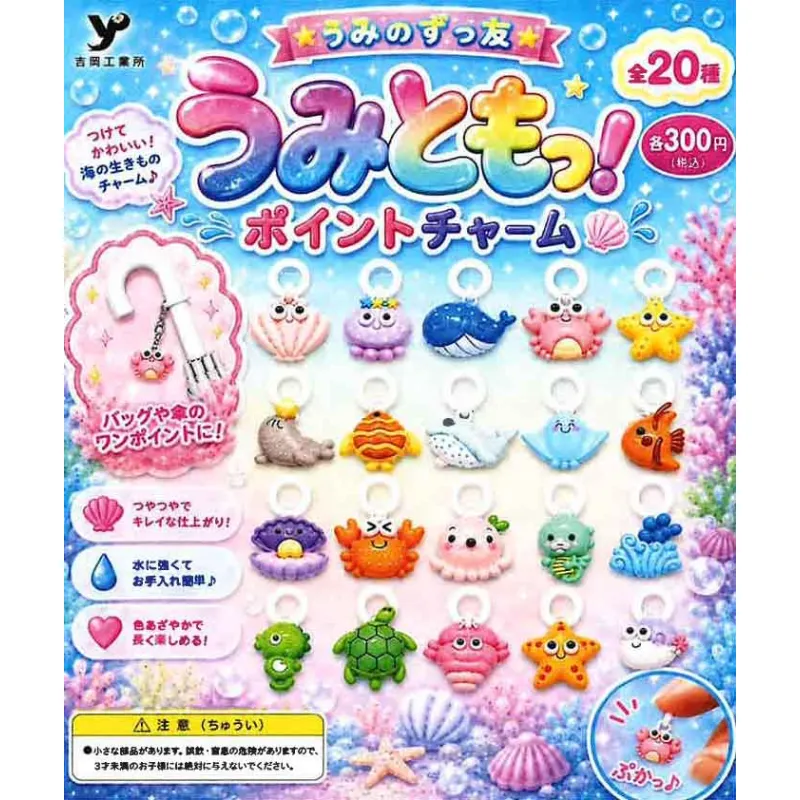 うみのずっ友 うみともっ! ポイントチャーム※减数可能