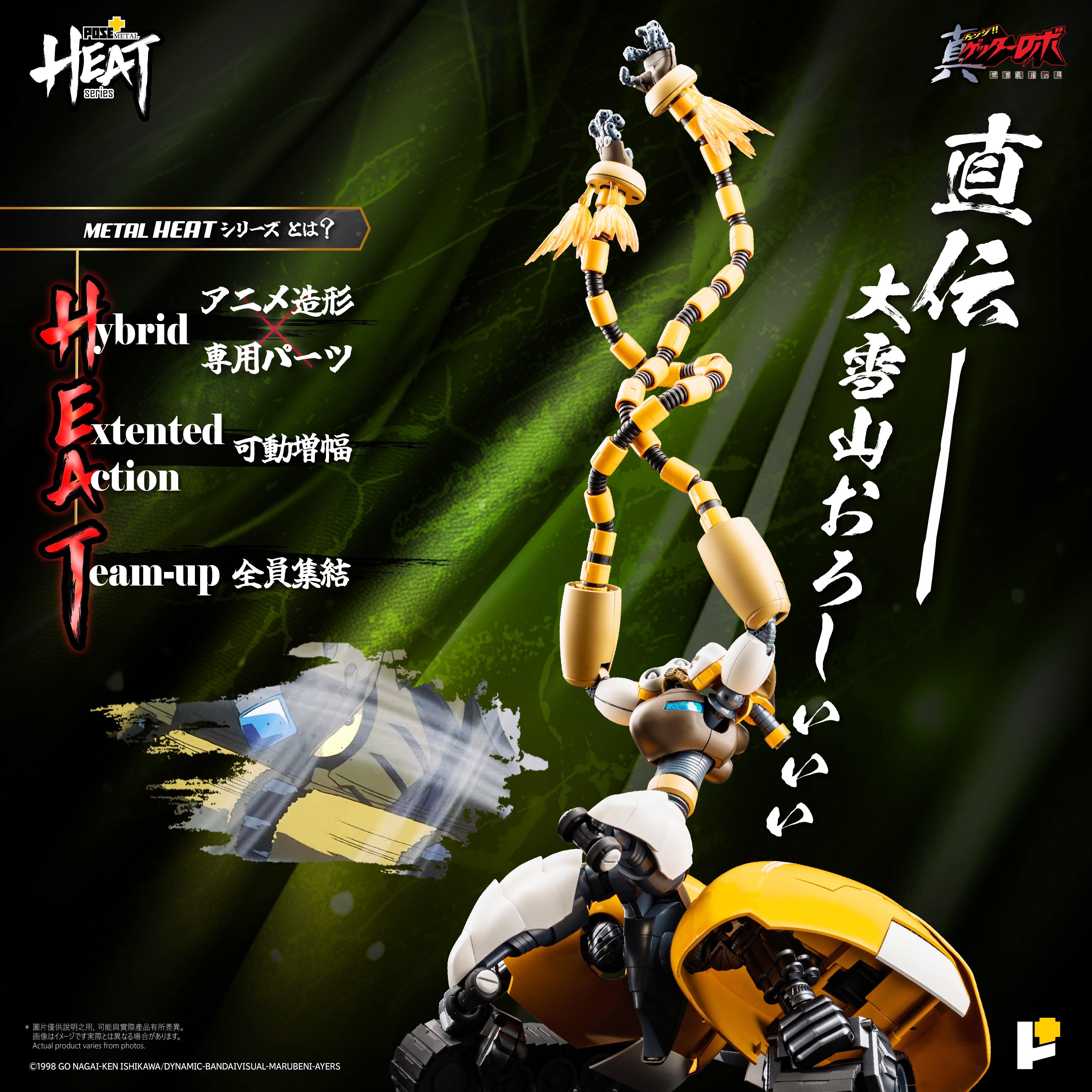 METAL HEATシリーズ 真ゲッター3(真ゲッターロボ世界最後の日Ver.) 10