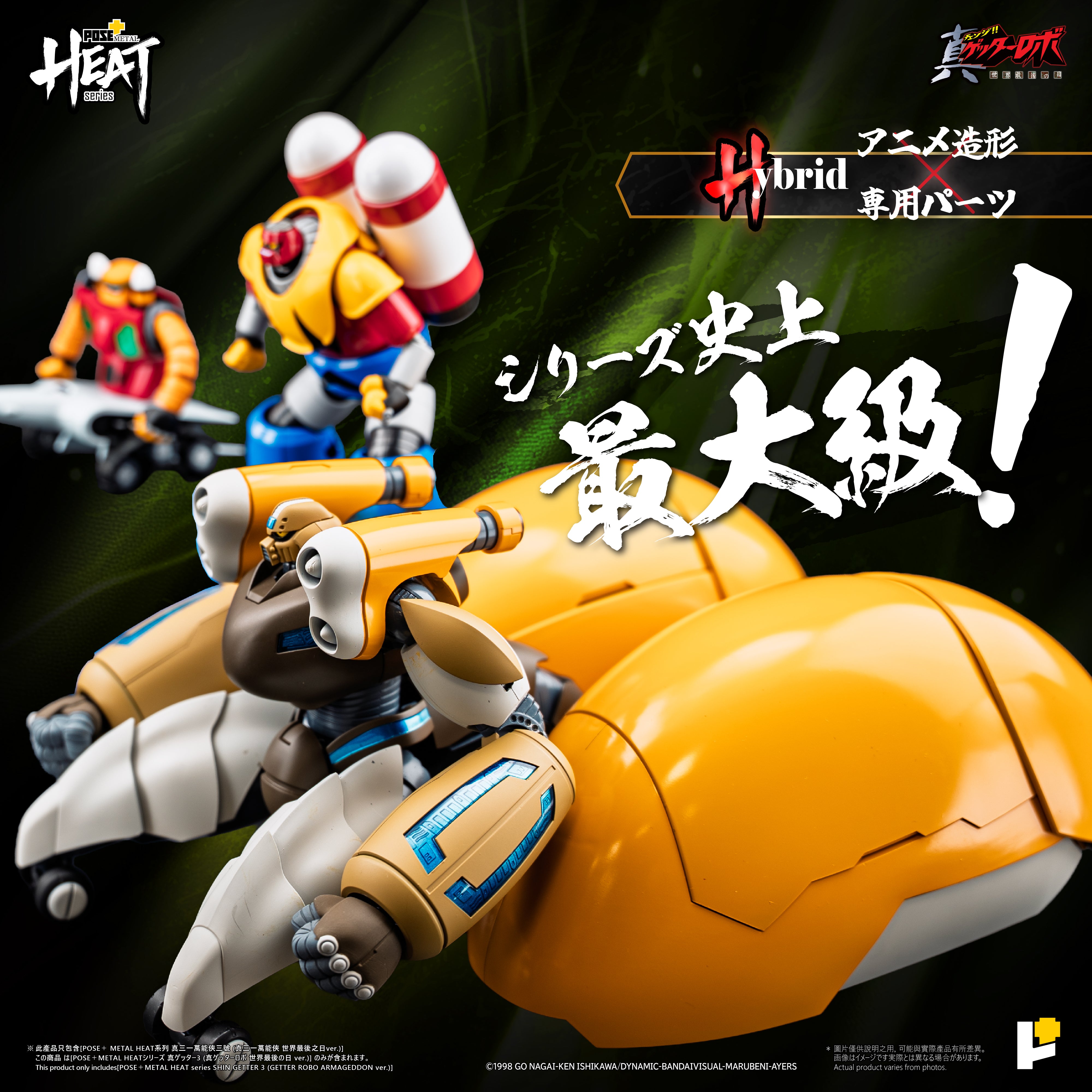 METAL HEATシリーズ 真ゲッター3(真ゲッターロボ世界最後の日Ver.) 11