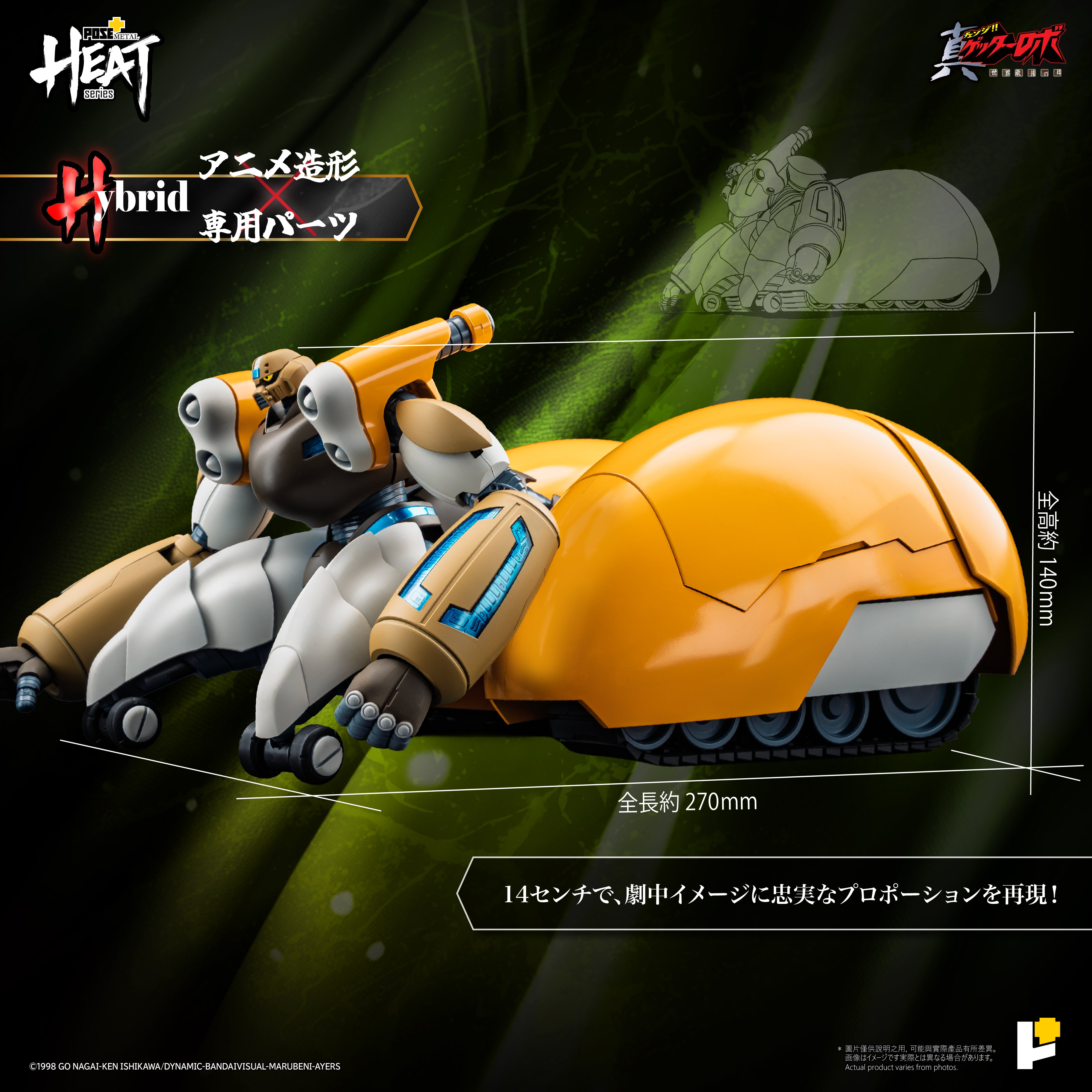 METAL HEATシリーズ 真ゲッター3(真ゲッターロボ世界最後の日Ver.) 12